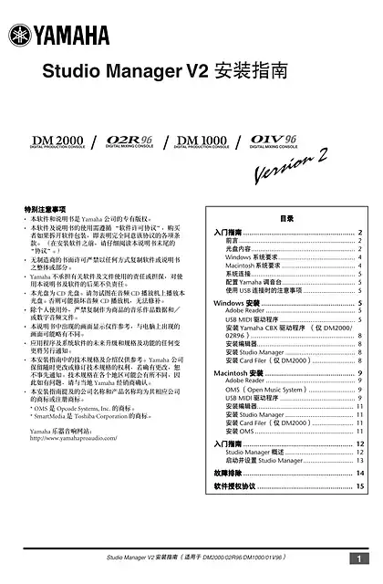 yamaha雅马哈01V96 Version 2 Studio Manager V2 Installation Guide
